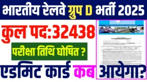 Railway Group D 32438 Exam Date