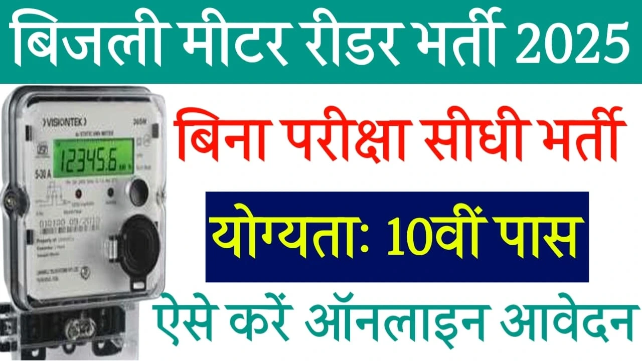 Bijli meter reader Vacancy 2025