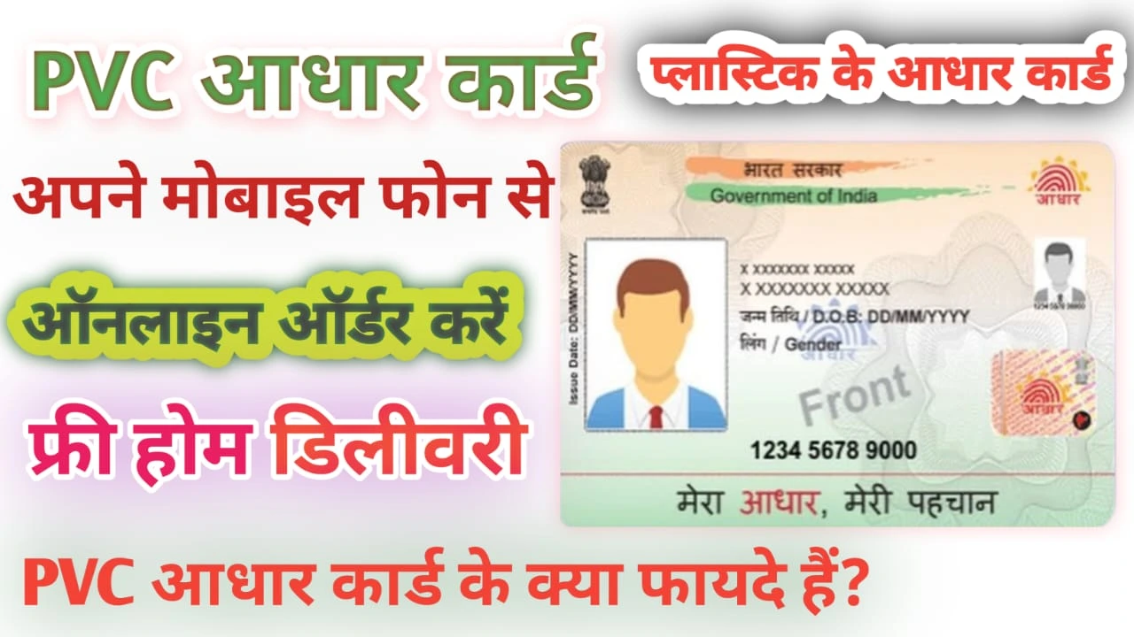 PVC Aadhar Card Download