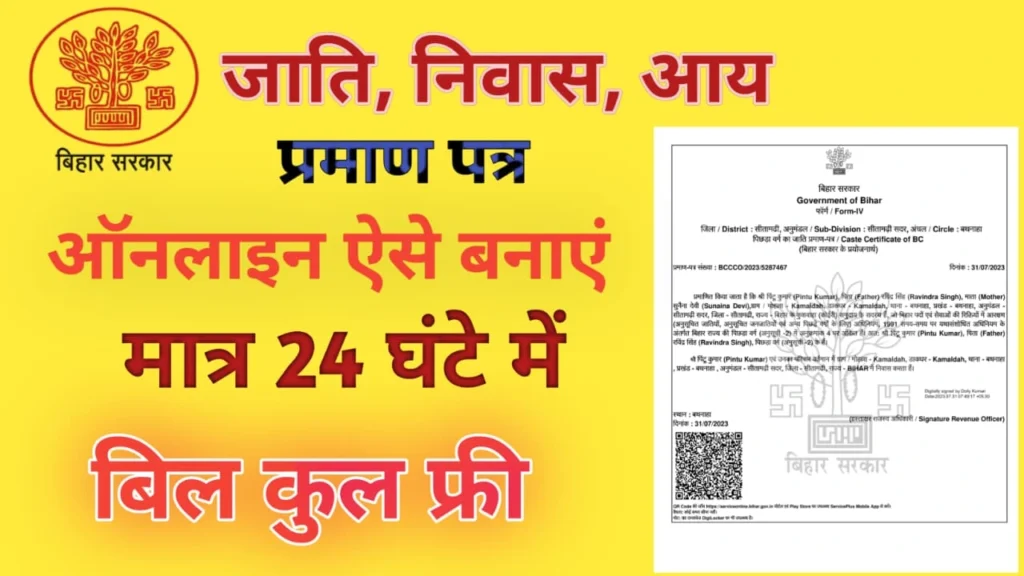 Jati Awasiya Aay praman Patra kaise banaye