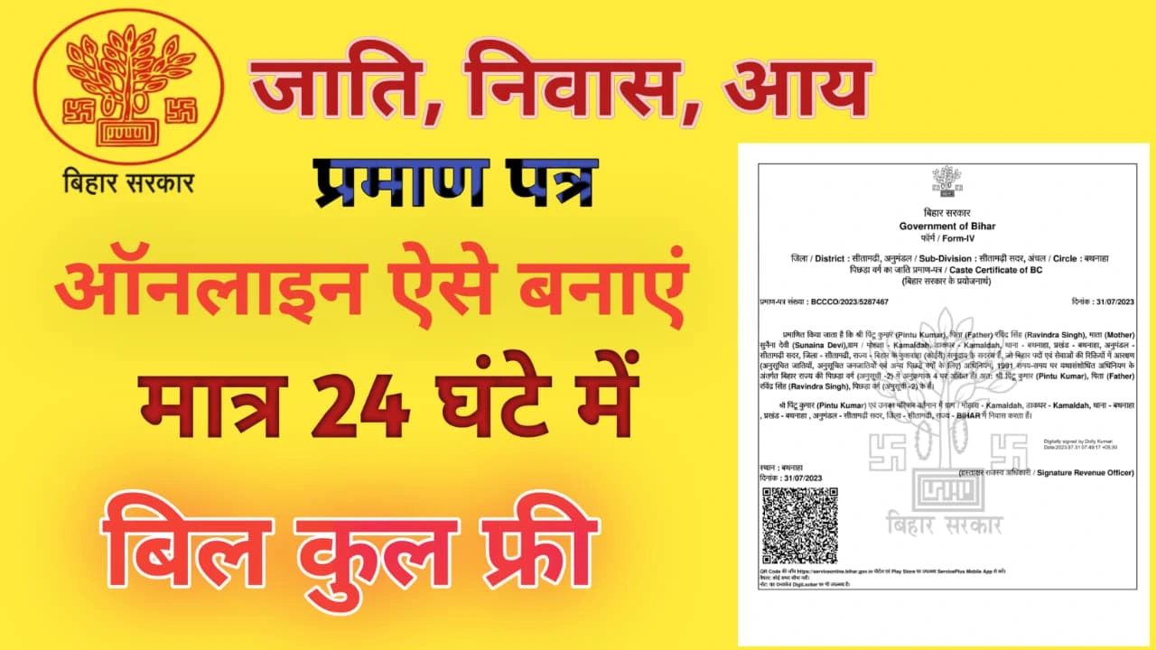 Jati Awasiya Aay praman Patra kaise banaye