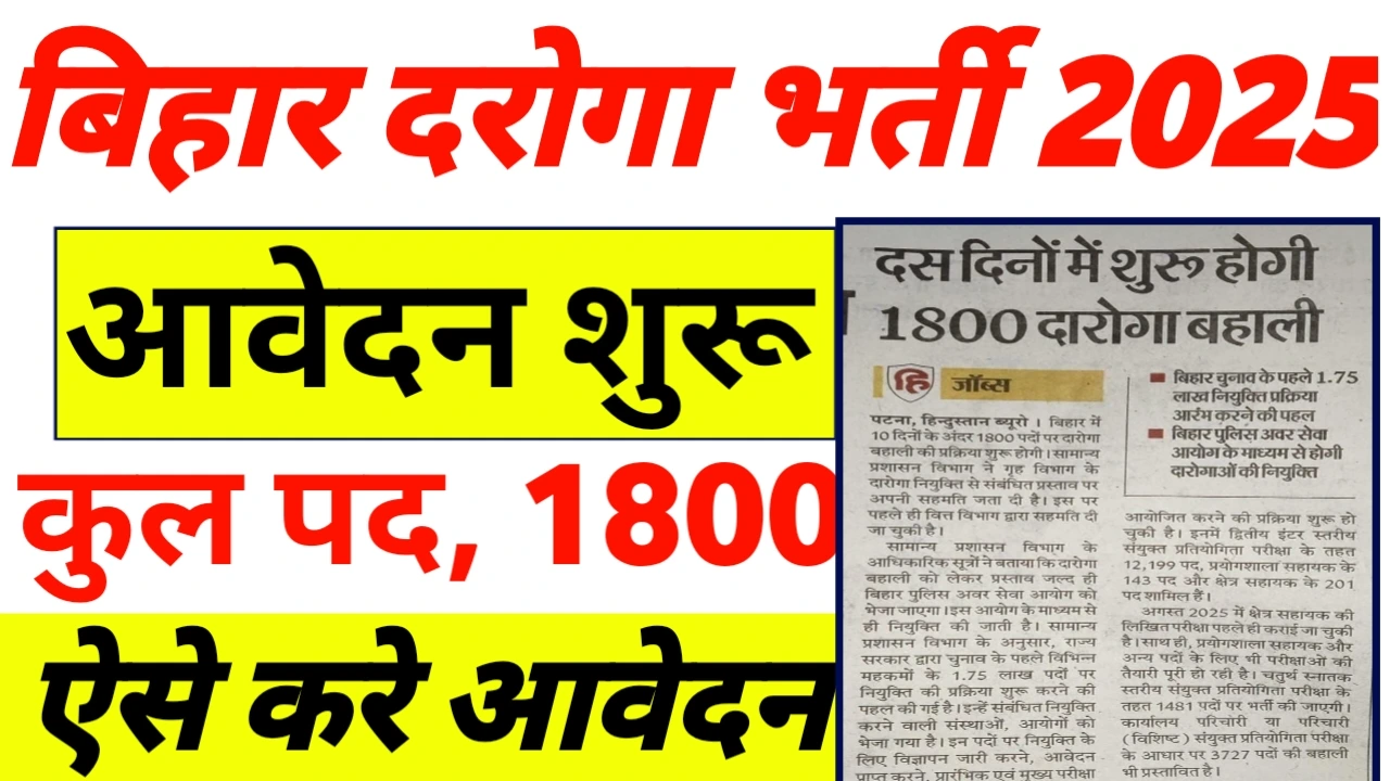 Bihar new daroga Vacancy 2025