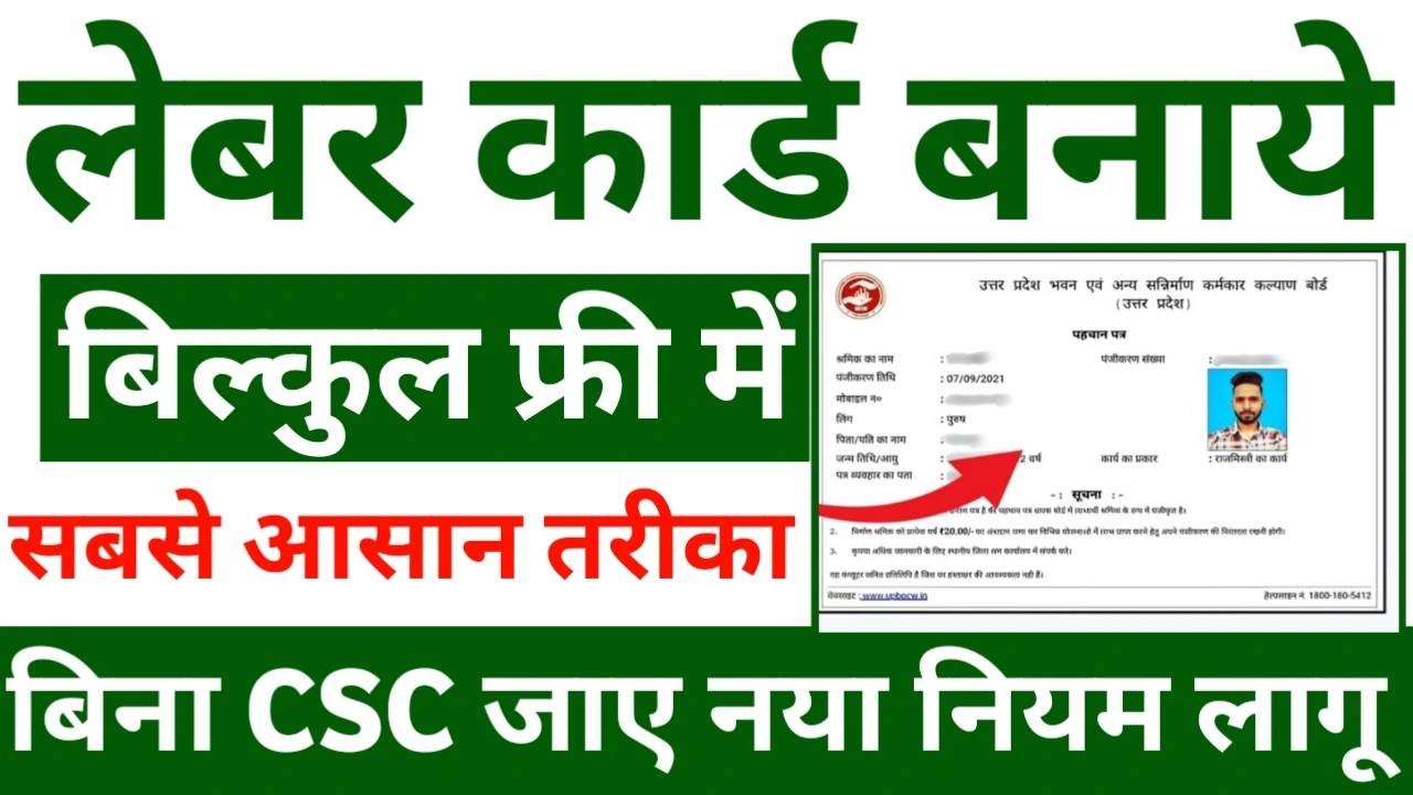 Labour Card Kaise banaye