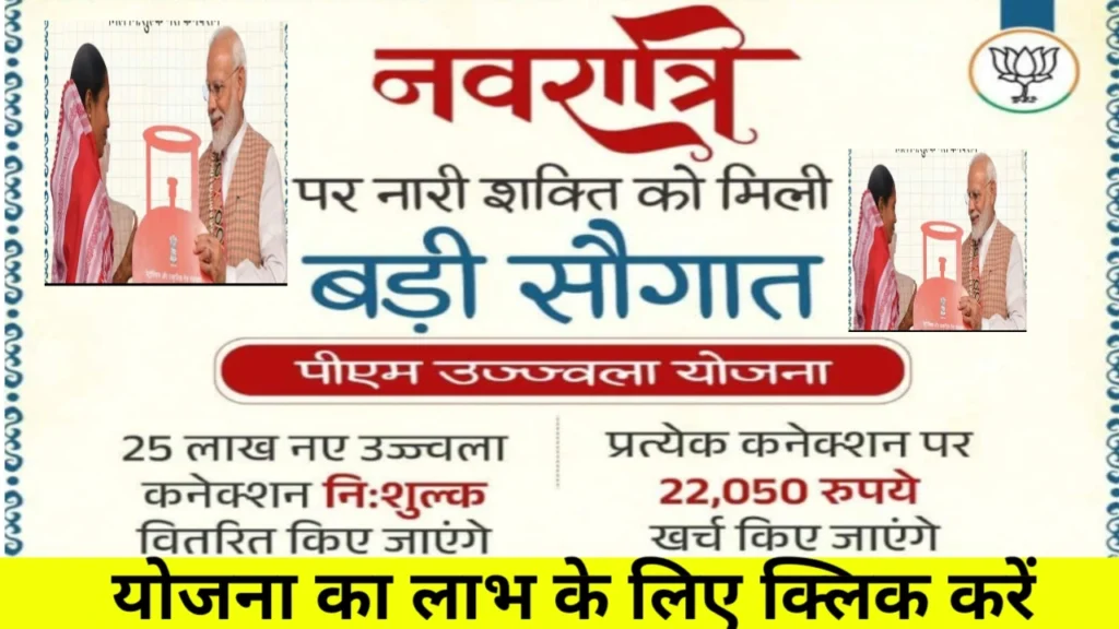 pm ujjawala Yojana