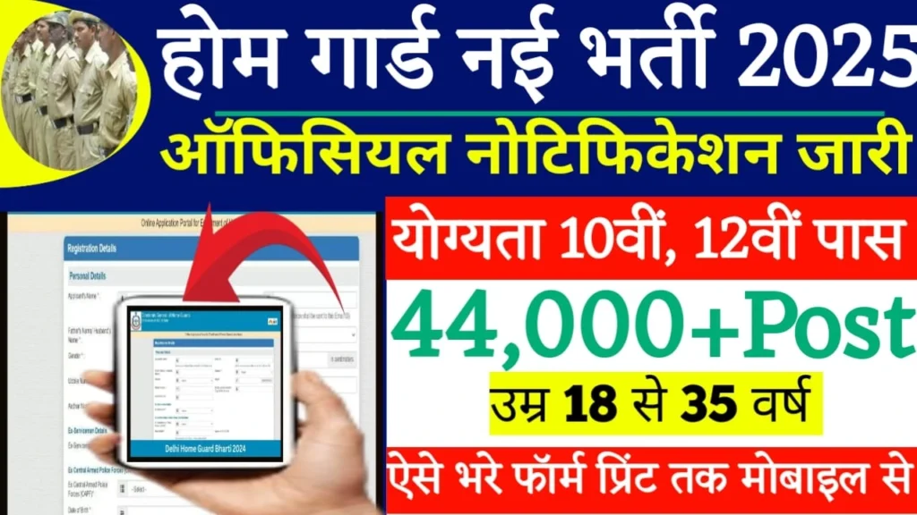 Home guard new Vacancy 2025