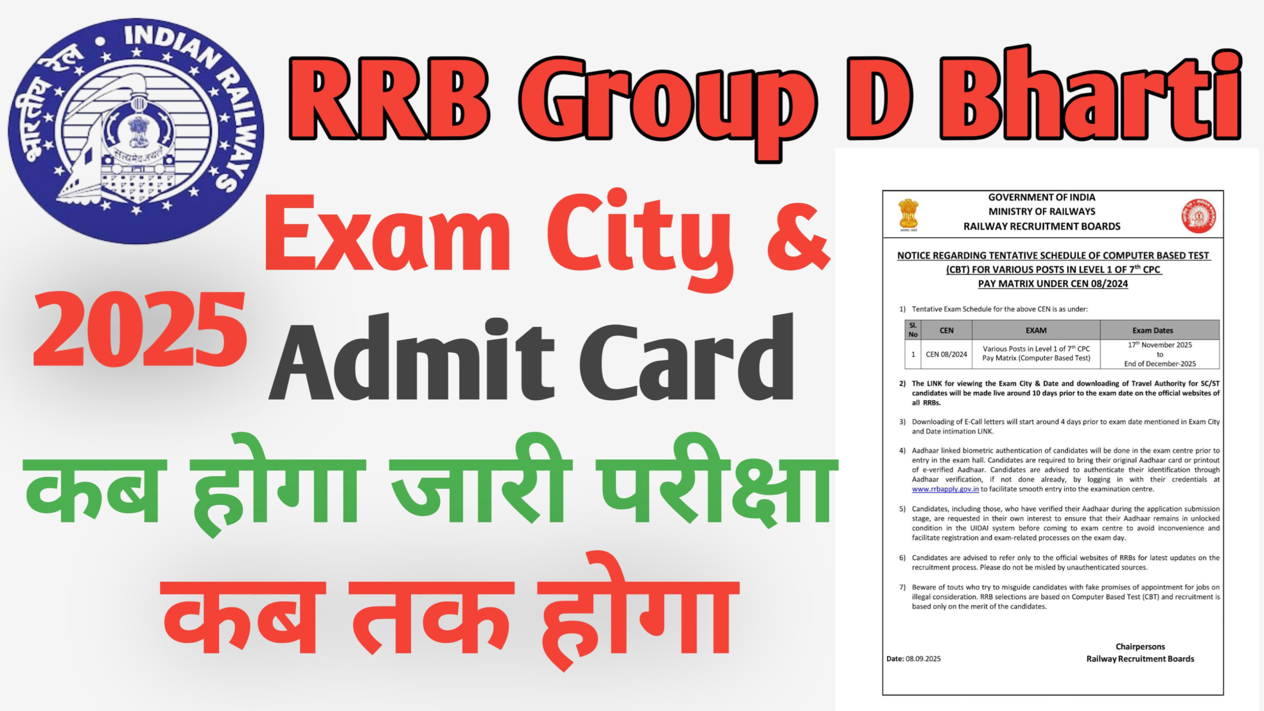 RRB group d exam city slip 2025