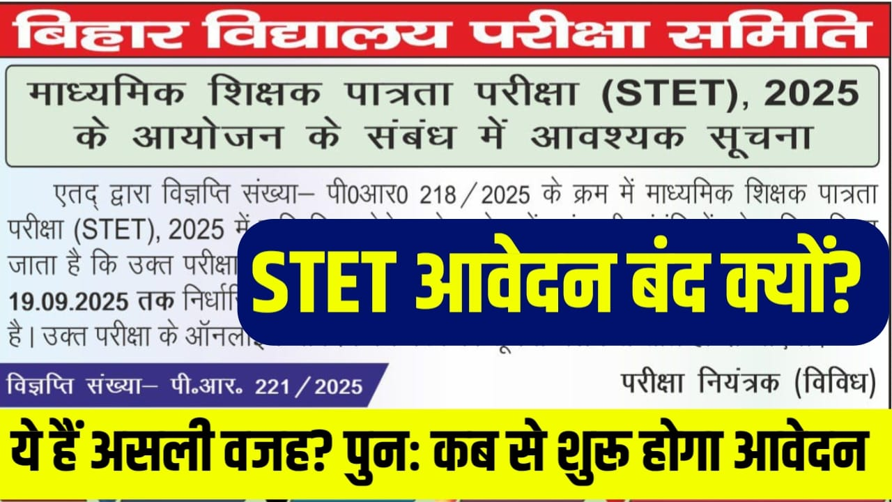 Bihar STET New update