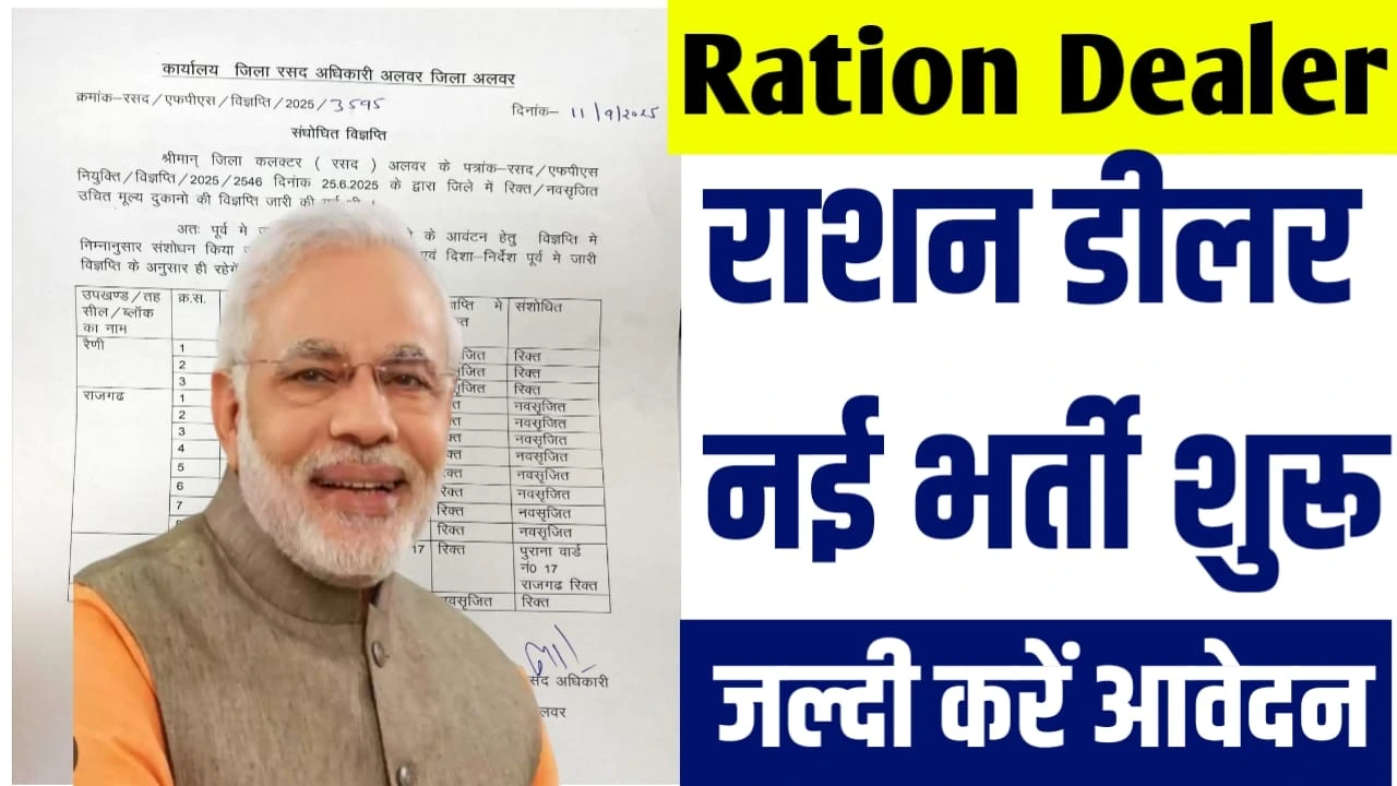 Ration Dealer Vacancy 2025