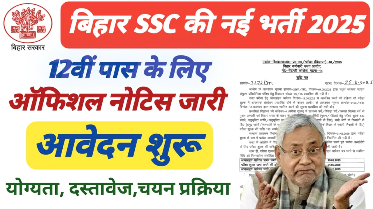 BSSC Stenographer Vacancy 2025