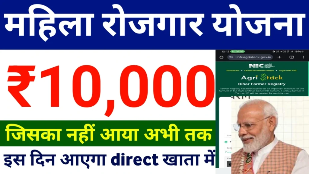 Mahila rojgar payment date