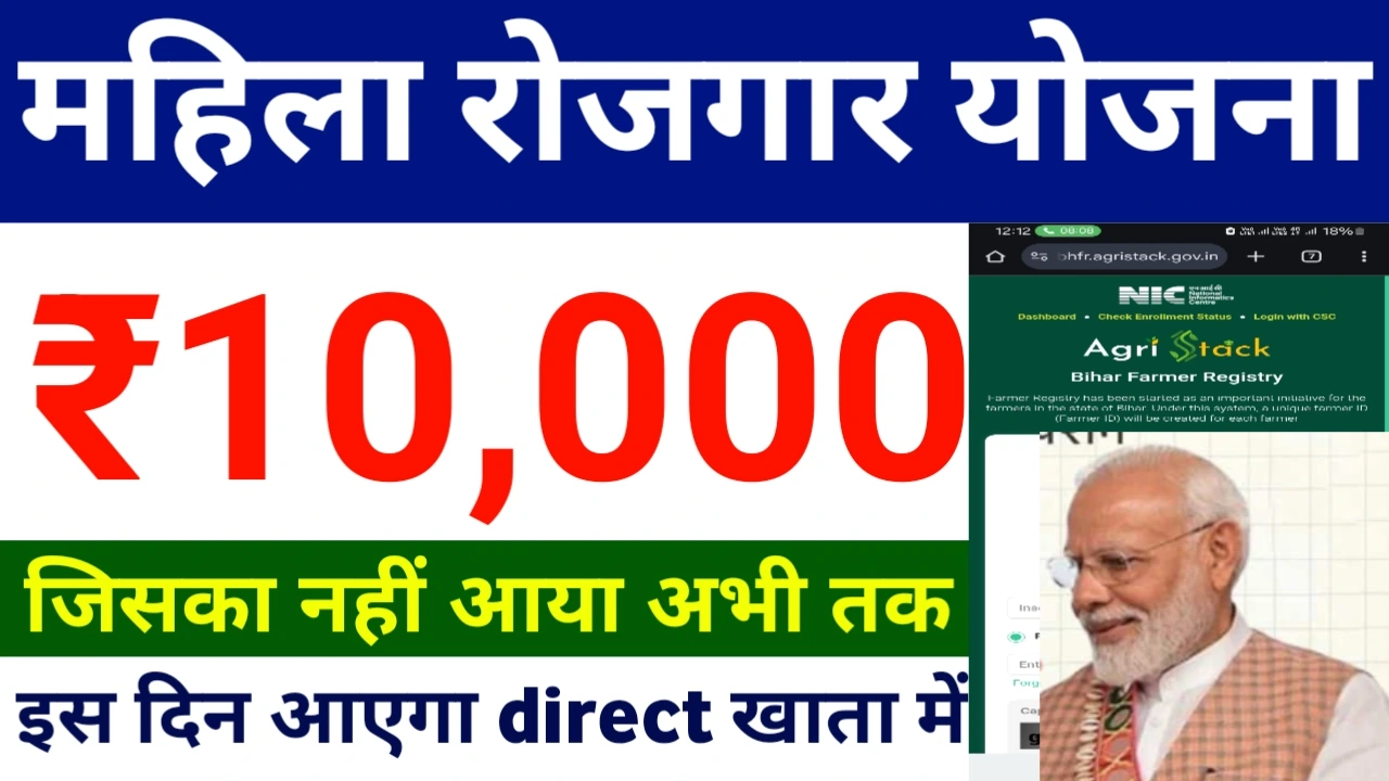 Mahila rojgar payment date