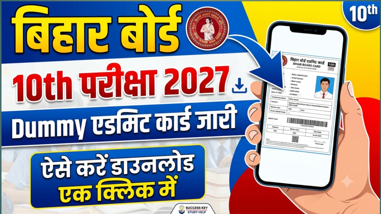 Bihar board 10th dummy Card 2027