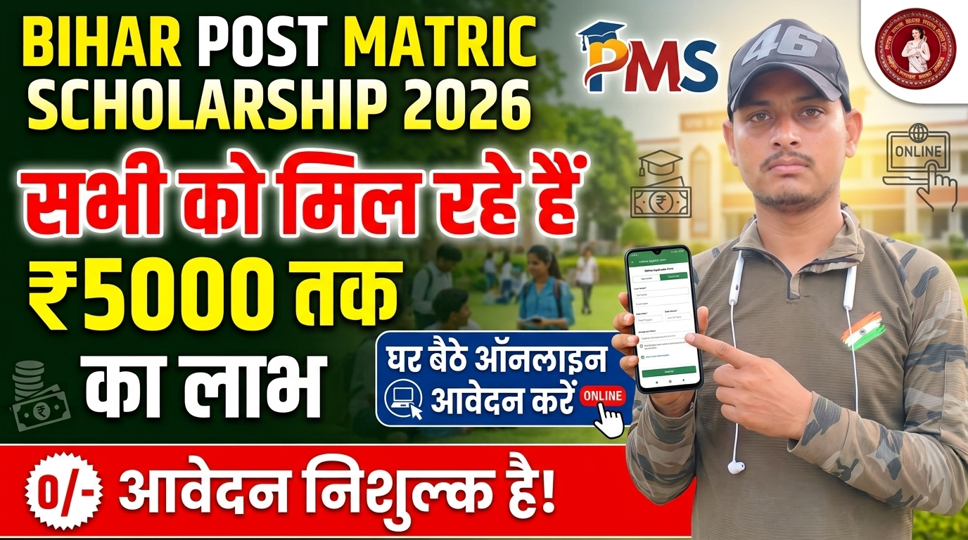 Bihar Post Matric scholarship 2026