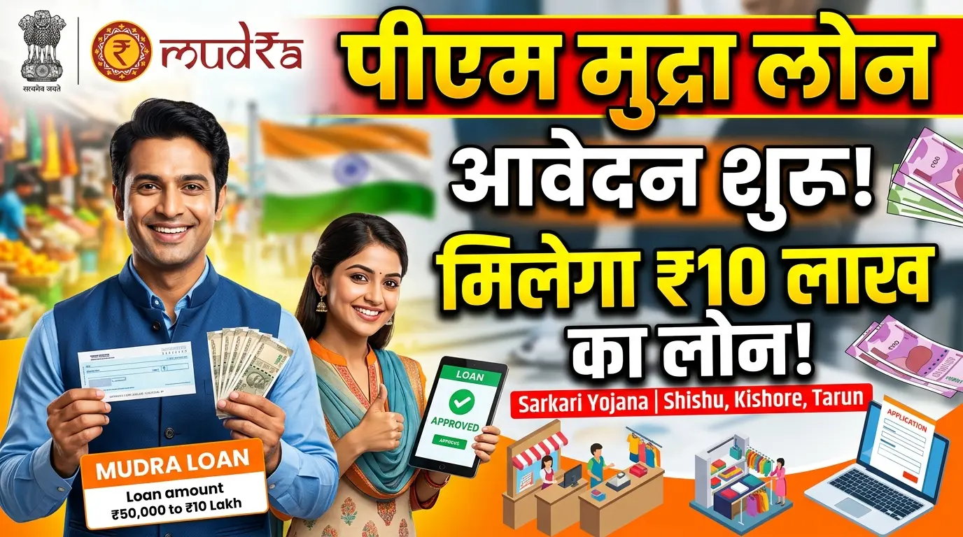 Pm mudra loan