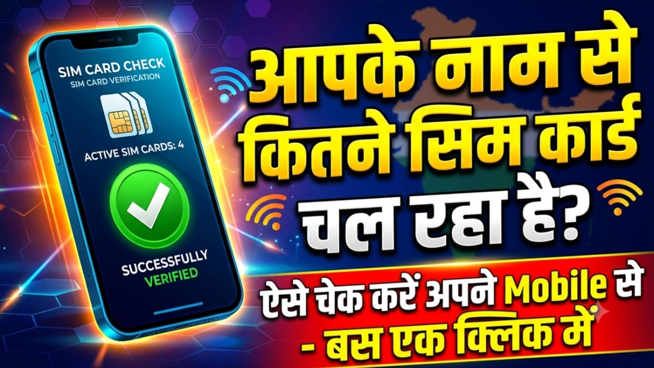 Mere name se kitne sim hai