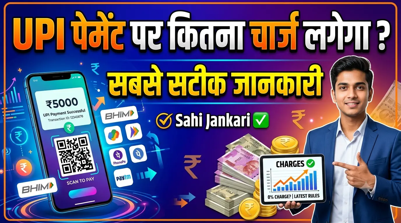 UPI payment charge kitna lagega