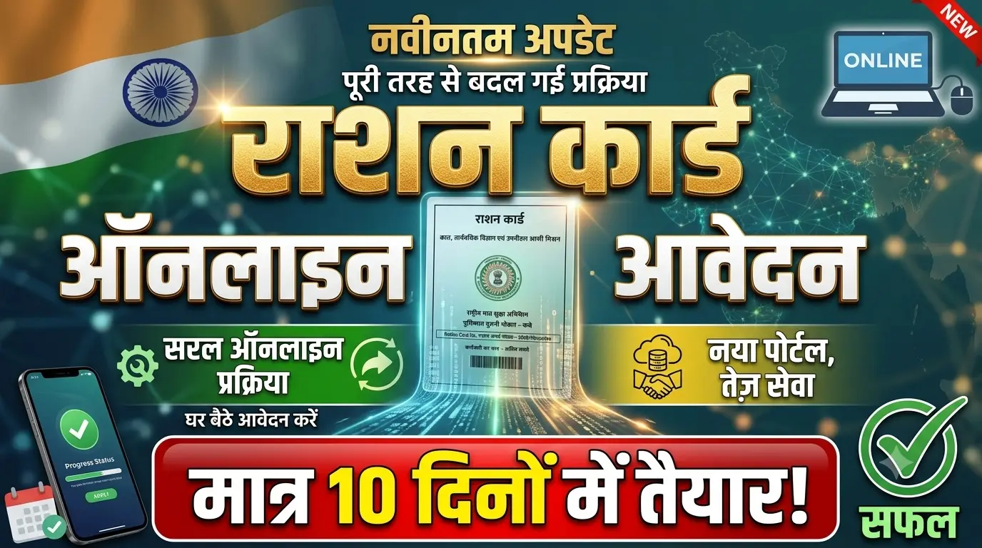 Ration Card online kaise karen