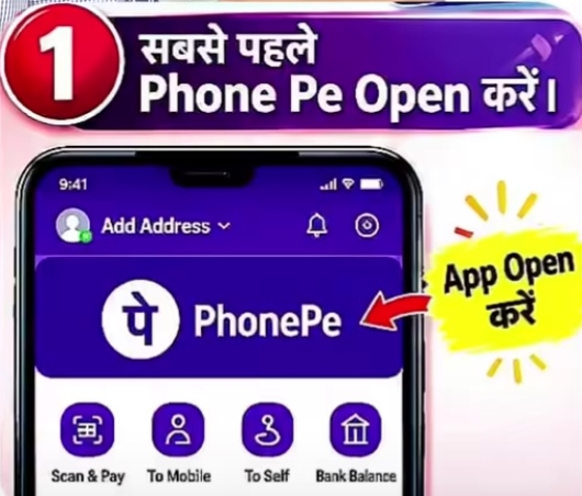 Pe phone se loan kaise Le