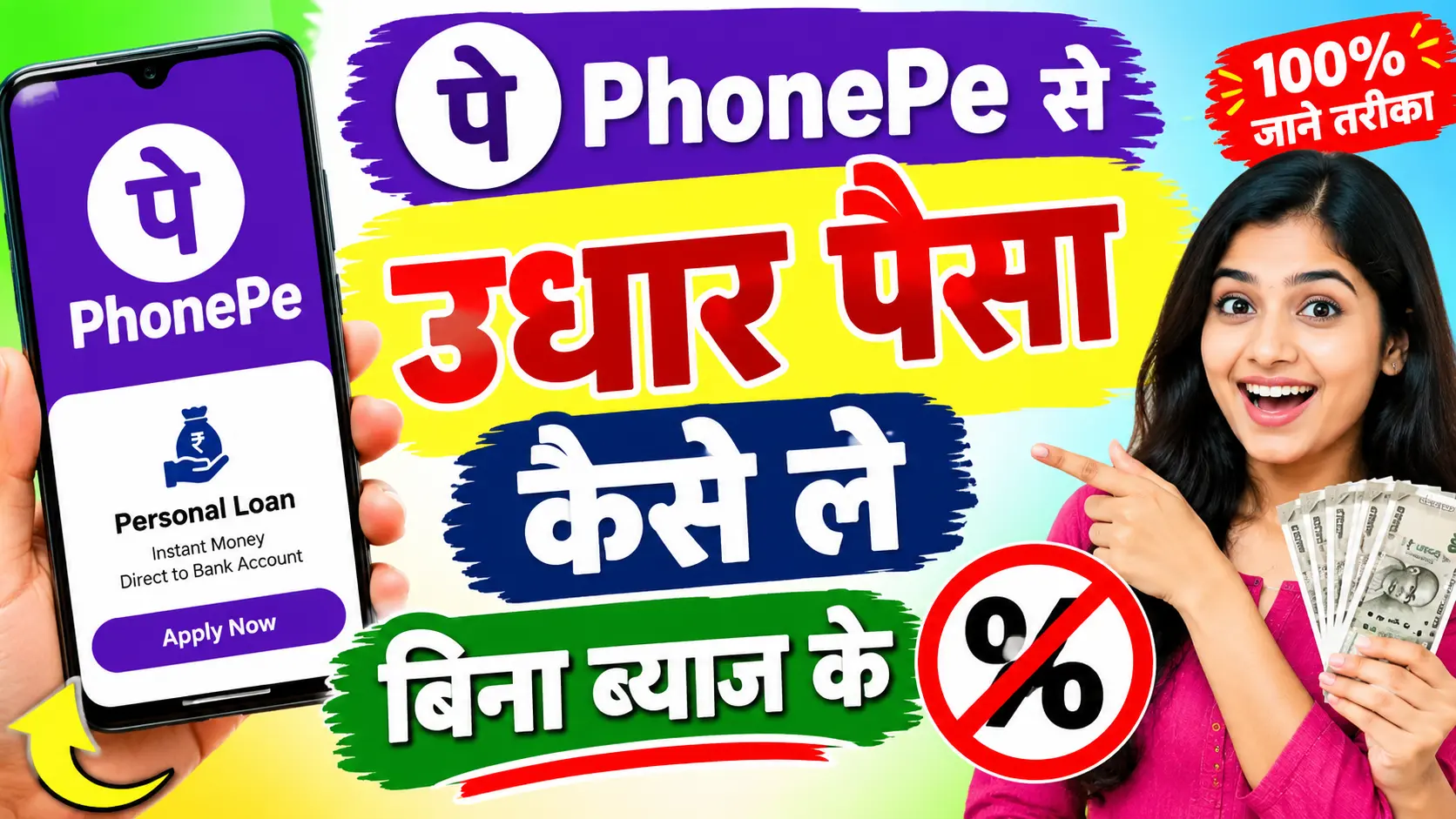 Pe phone se loan kaise Le
