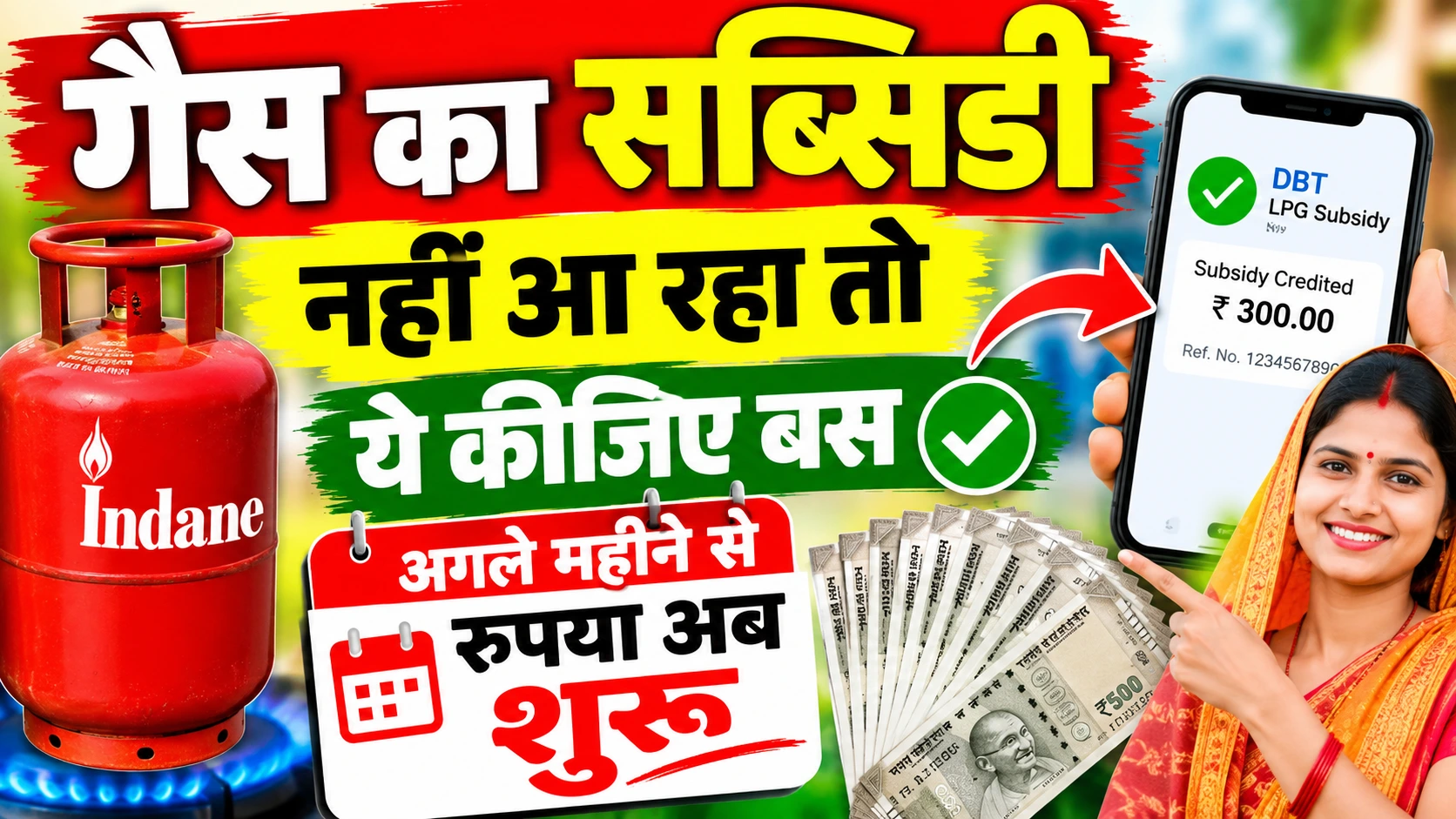 Gas subsidy kaise chalu kare