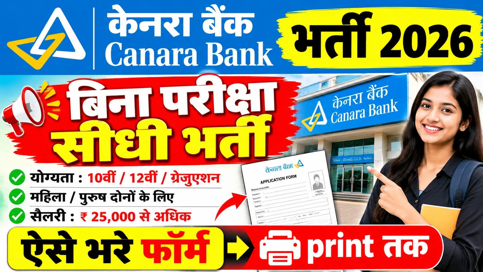 Canara bank vacancy 2026