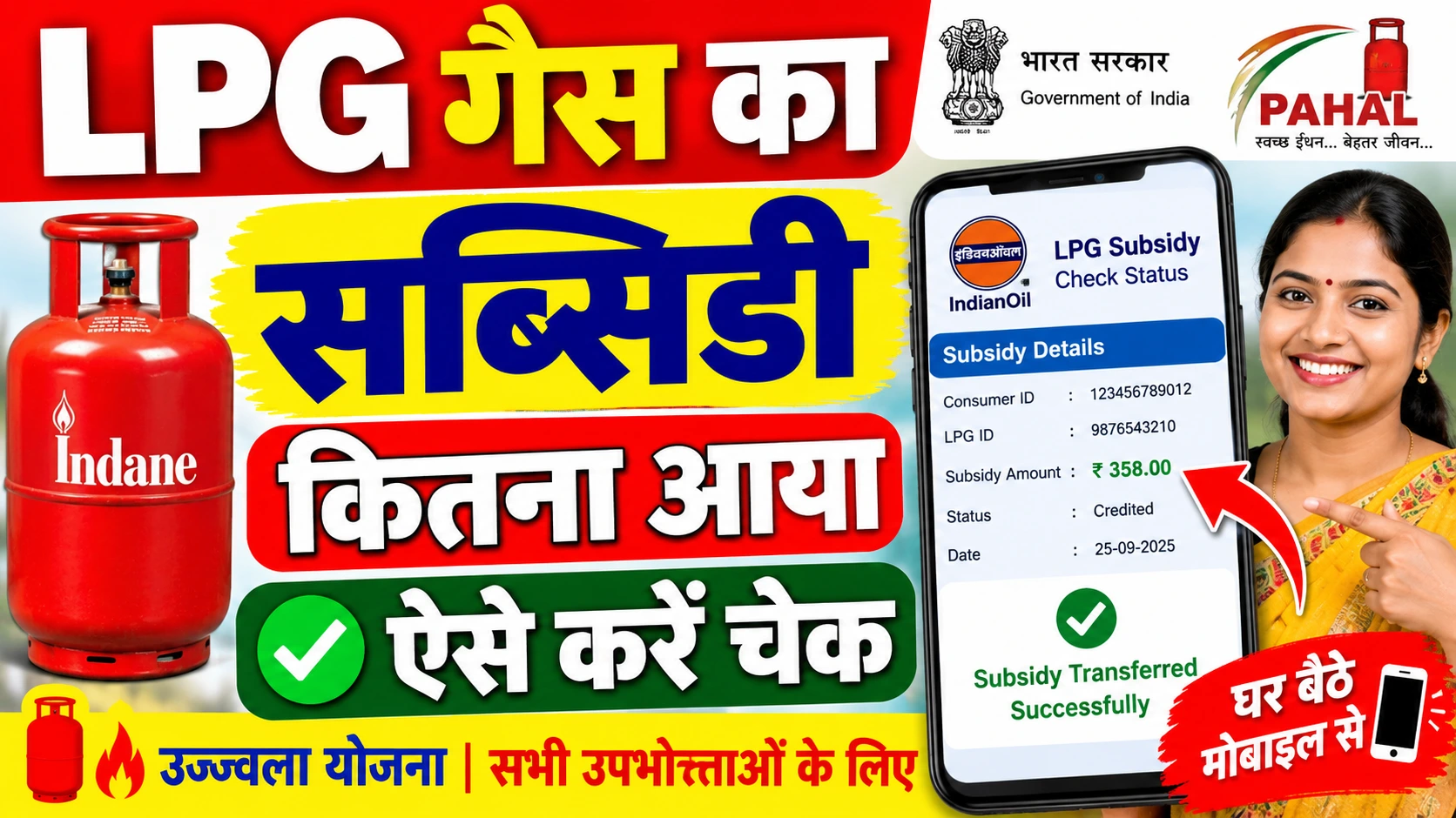 Gas ka subsidy kaise Check Kare