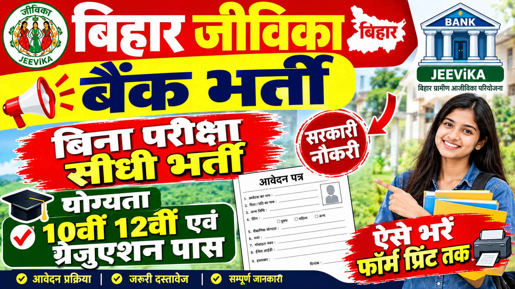 Jivika Bank Bharti 2026
