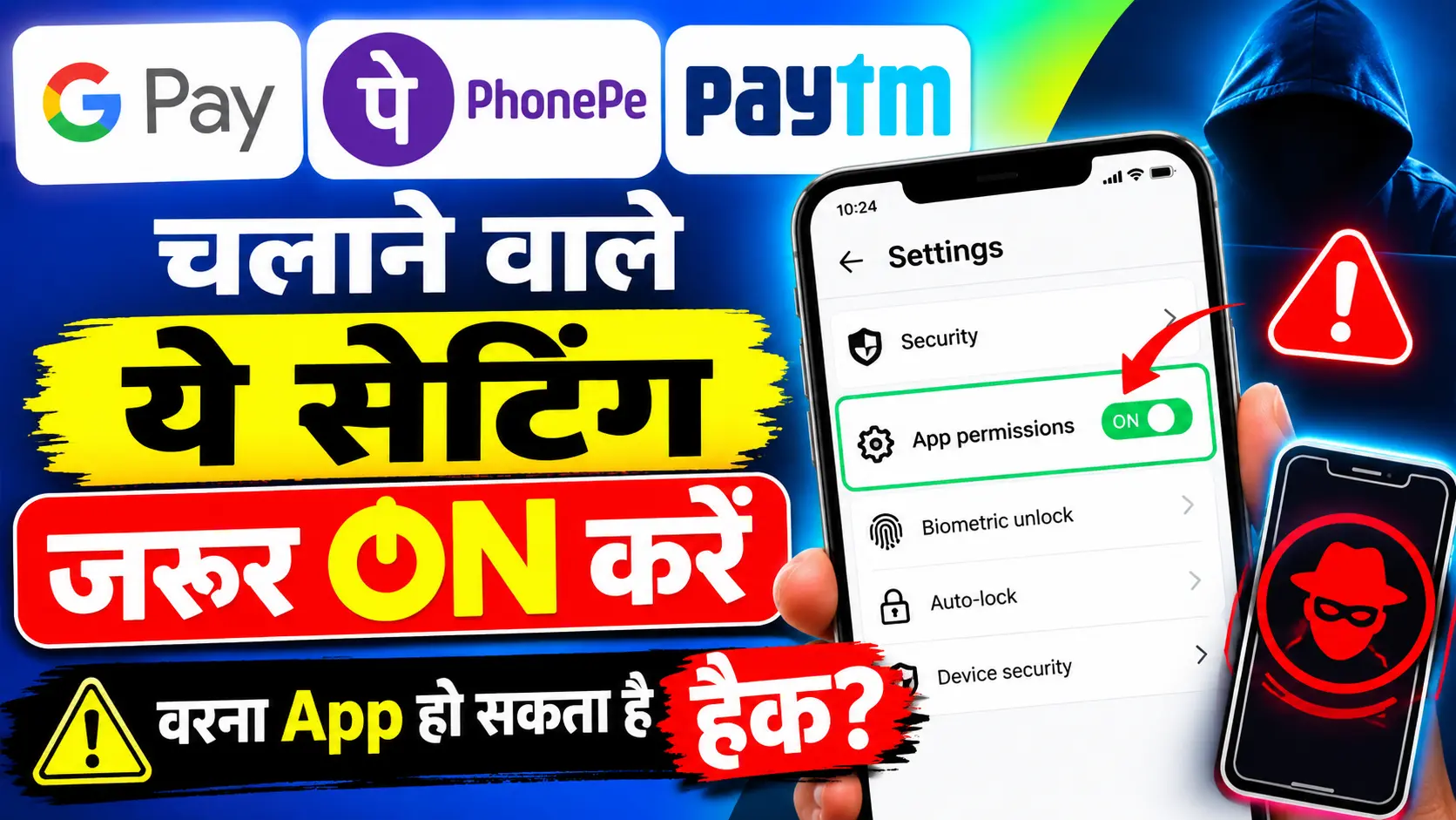 UPI fraud se kaise Bache