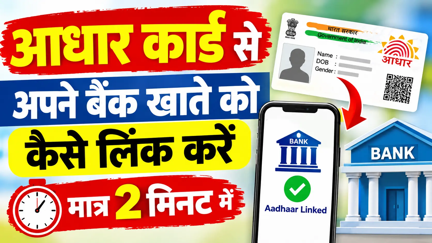 Aadhar seeding kaise kare